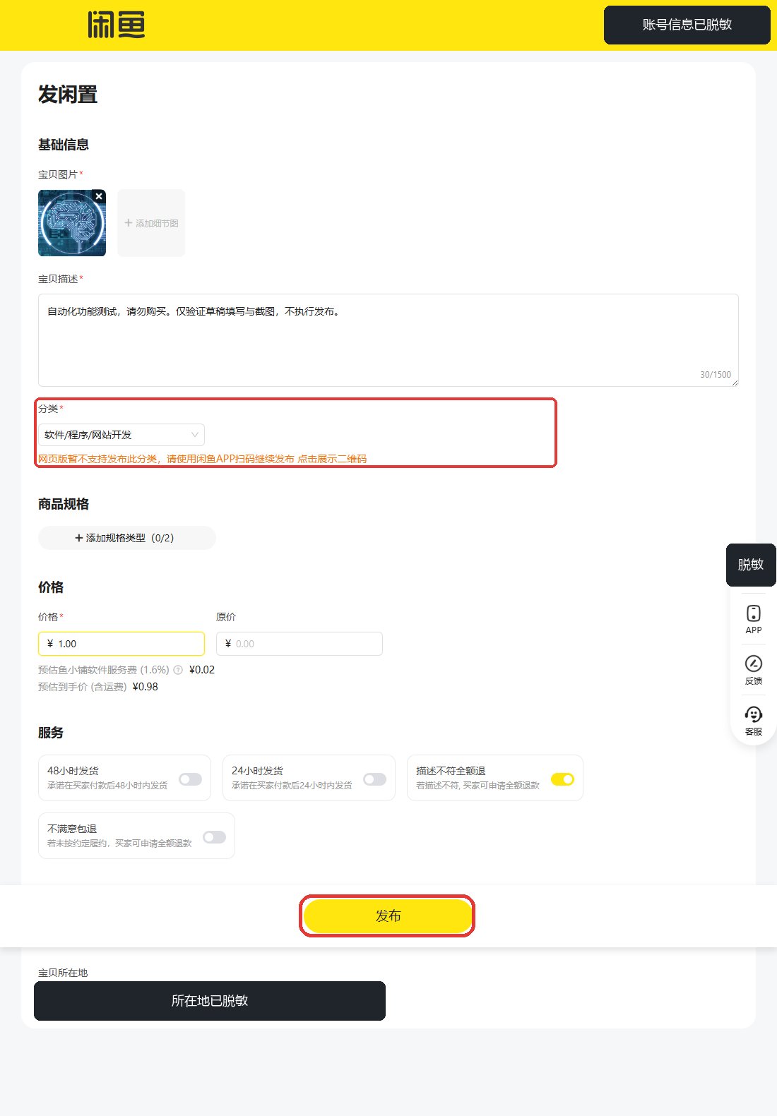 Codex 闲鱼自动化截图
