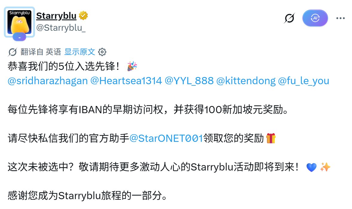 Starryblu IBAN 与 iFAST 转账截图