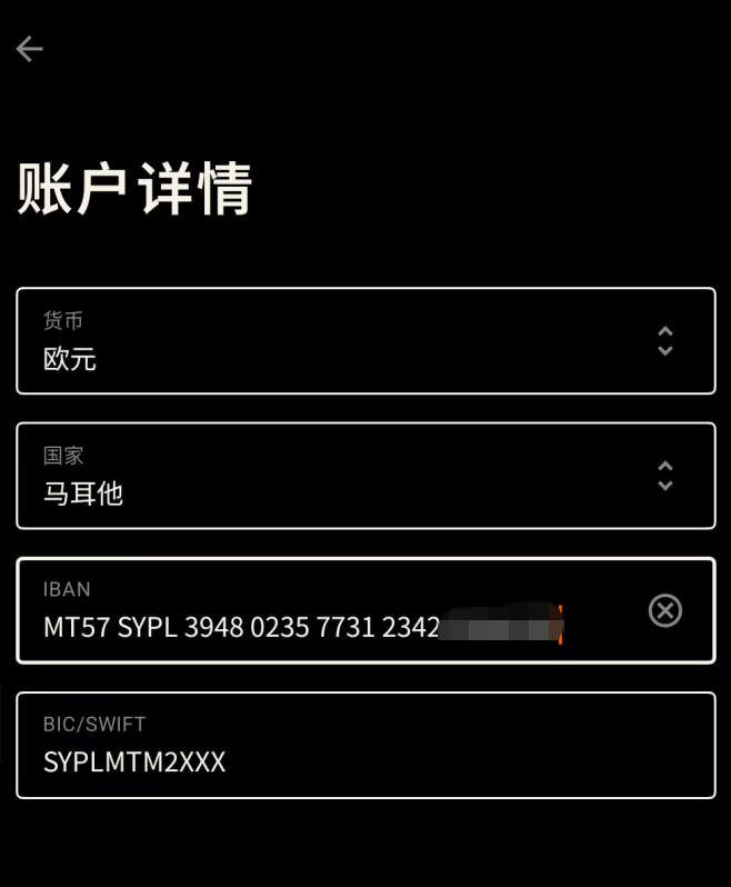 Starryblu IBAN 与 iFAST 转账截图