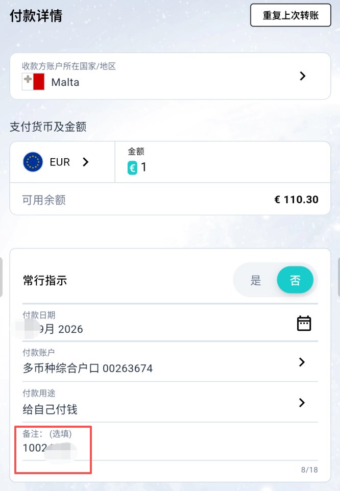 Starryblu IBAN 与 iFAST 转账截图