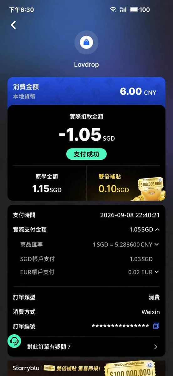 Starryblu 使用截图