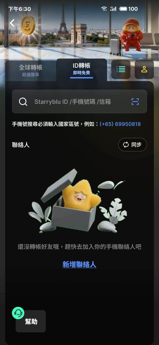 Starryblu 使用截图
