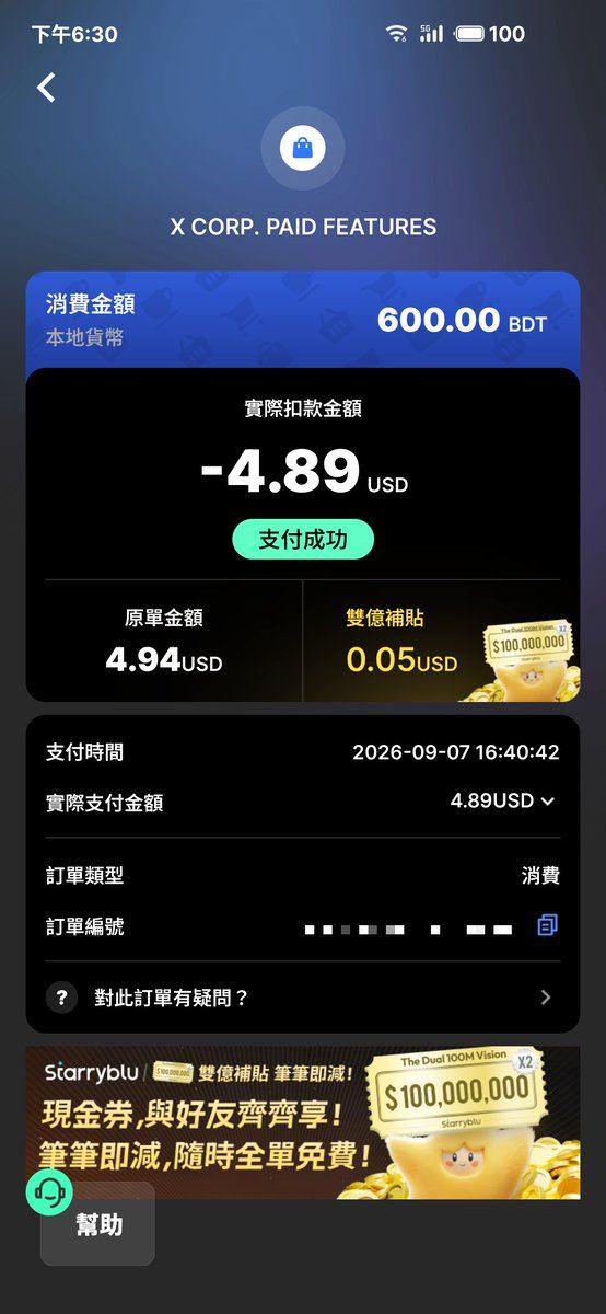Starryblu 使用截图