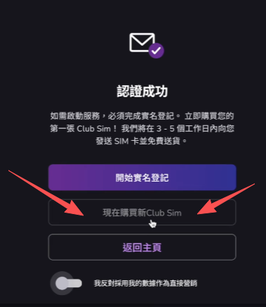 Club Sim eSIM 申请截图
