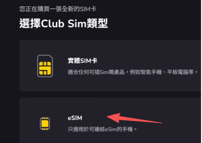 Club Sim eSIM 申请截图