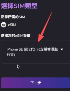 Club Sim eSIM 申请截图
