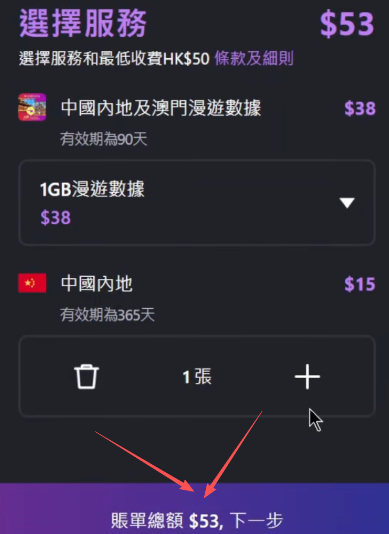 Club Sim eSIM 申请截图