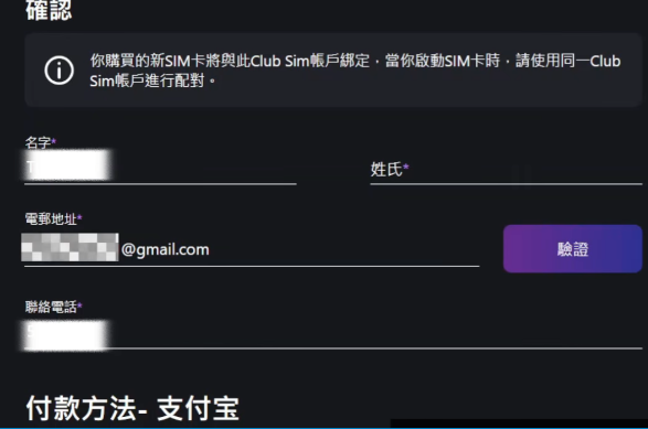 Club Sim eSIM 申请截图