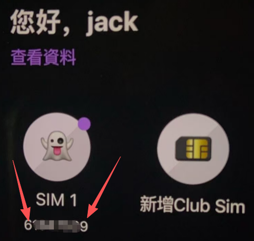 Club Sim eSIM 申请截图
