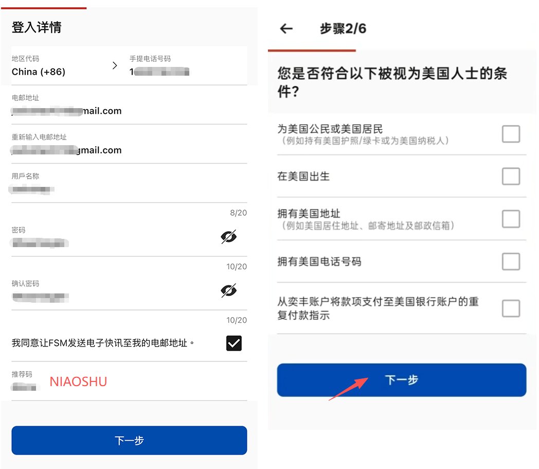 FSM Global HK 开户截图