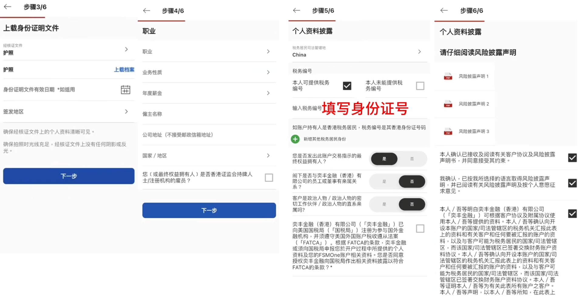 FSM Global HK 开户截图