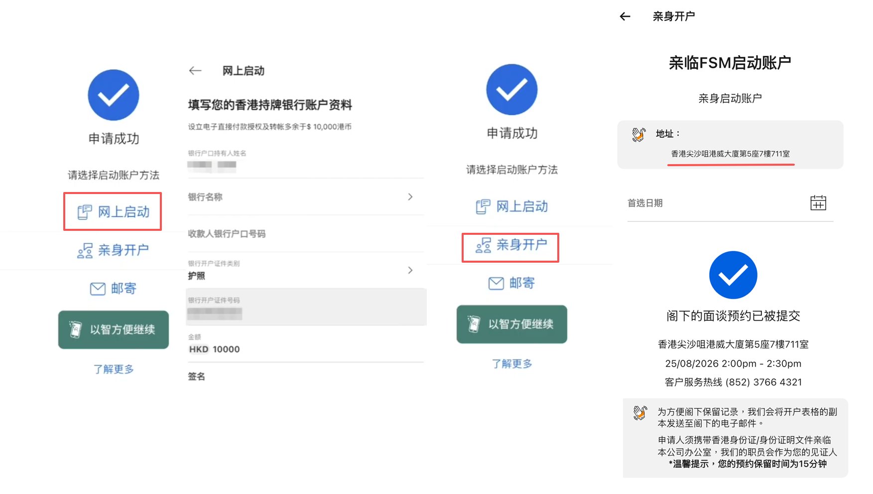 FSM Global HK 开户截图