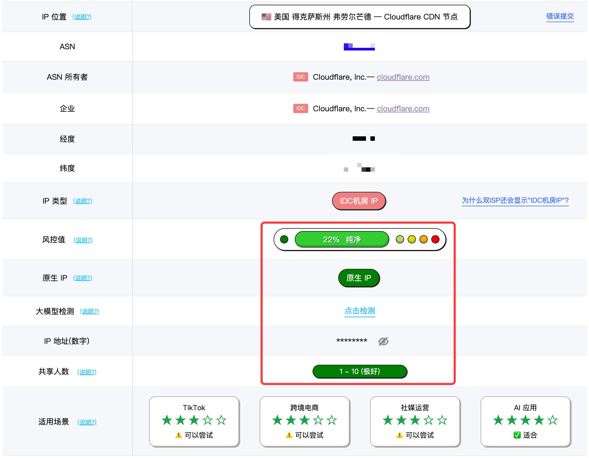 Grok VPS 出口截图